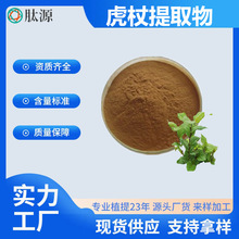 虎杖提取物10:1 大黄素 虎杖苷 白藜芦醇 水溶性虎杖粉 供应