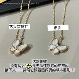 V金梵克马眼项链白贝母蝴蝶满钻镶钻石绿松石分色电镀CNC精雕厂家