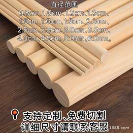 松木木圆木棒实木棍挂衣杆窗帘杆圆木条DIY手工模型材料瑜伽健身