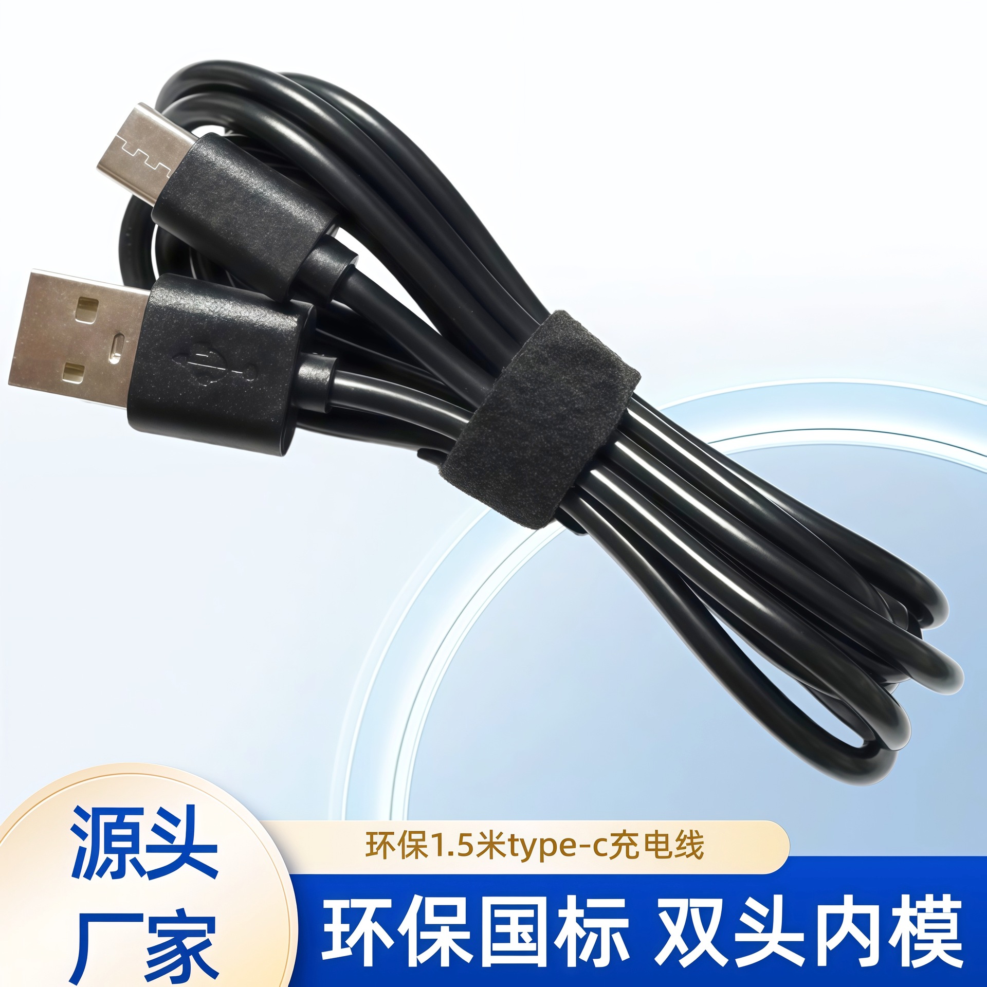 rohs环保type-c充电线1.5米国标铜usb电源线打内模2a配机线数据线