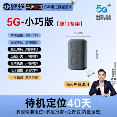 Overseas Anti-Theft Tracking Device, GPS Locator - none-macau-compact-model1500ma-40-day-battery-life-real-time-location-tracking-in-hong-kong-and-macau-mobile-phone-control-strong-magnetic-attachment-trajectory-playback