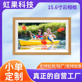 15.6寸云相框触摸屏frameo智能WiFi手机连接上传图片视频电子相册