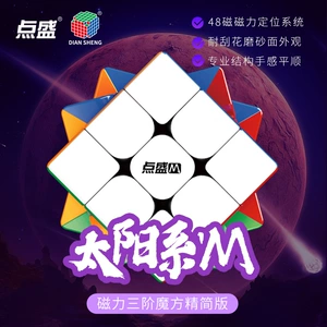 Магнитный кубик DianSheng Solar System 3x3 цветной