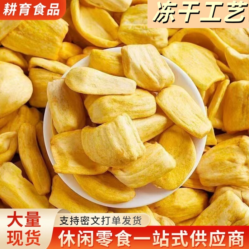 干果脱水菠萝蜜 水果菠萝蜜干袋装果干零食即食新鲜蔬果脆代发|undefined
