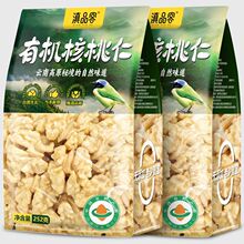 云南有机生核桃仁新货原味去壳核桃肉零食坚果仁烘焙原料袋装