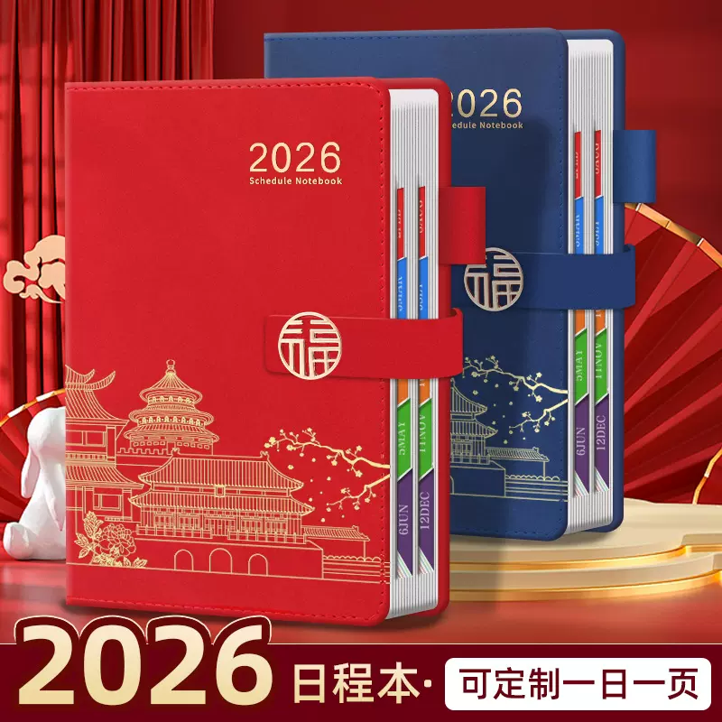 2026国潮日程本计划本效率手册伴手礼文创记事加厚商务笔记本定制