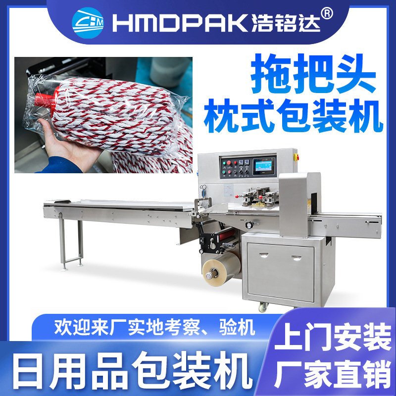Mop head packaging machine mop Rod automatic bagging Packer dishwashing sponge daily necessities pillow packaging machine Mop head packaging machine mop Rod automatic bagging Packer dishwashing sponge daily necessities pillow packaging machine