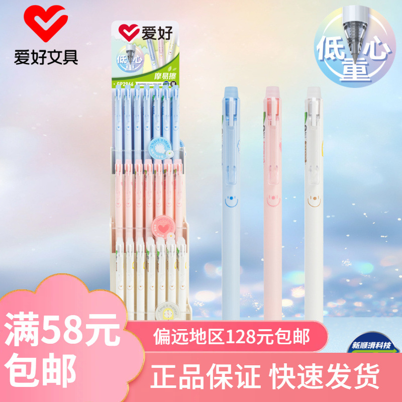 Hobby Stationery New Product Gp2966 Low Center of Gravity Friction Erasable Gel Pen Press Erasable Pen Cute High-Value Pen