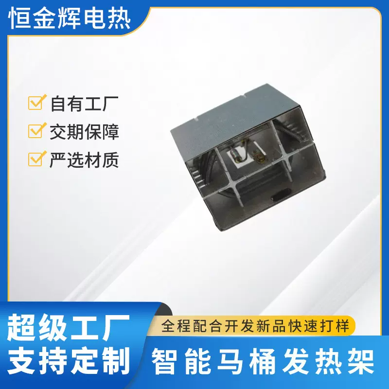 厂家直销智能马桶发热芯智能拖地机加热器电热丝配件加工定制