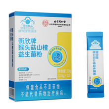 北京同仁堂内廷上用猴头菇山楂益生菌粉 保护胃粘膜益生菌粉代发