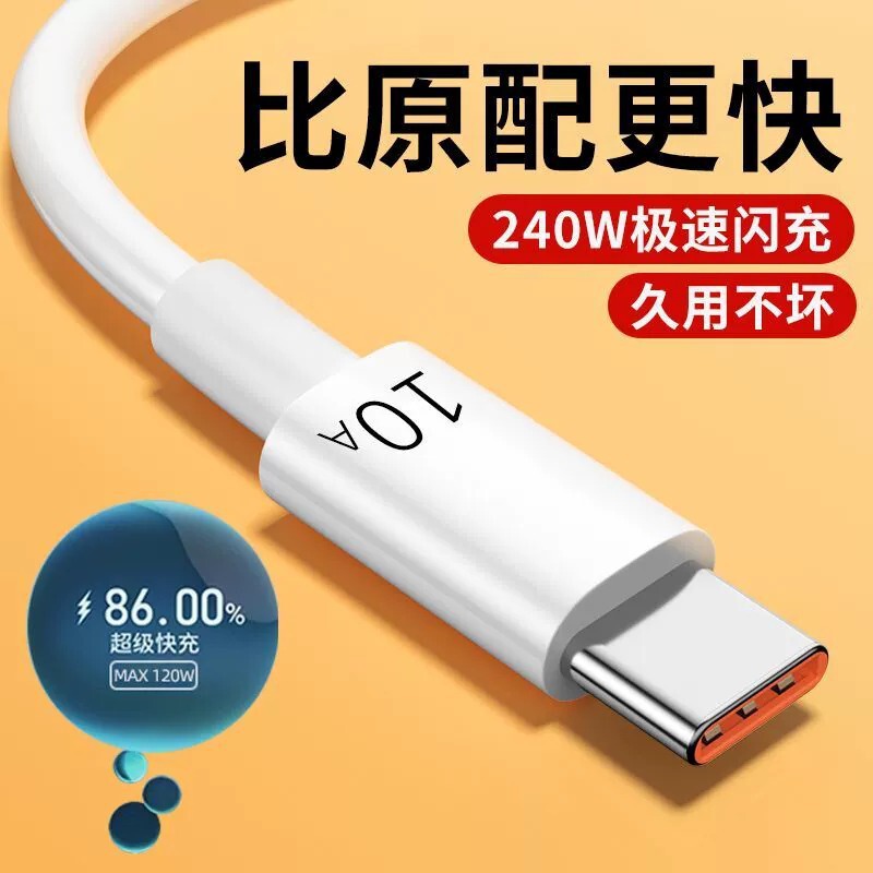 華為10a充電線typecケーブルを適用する米oppo安卓通用5aフラッシュ充電6a超急速充電|undefined