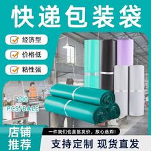 彩色快递袋经济型黑色绿色白色快递袋打包袋包装袋批发电商塑料袋