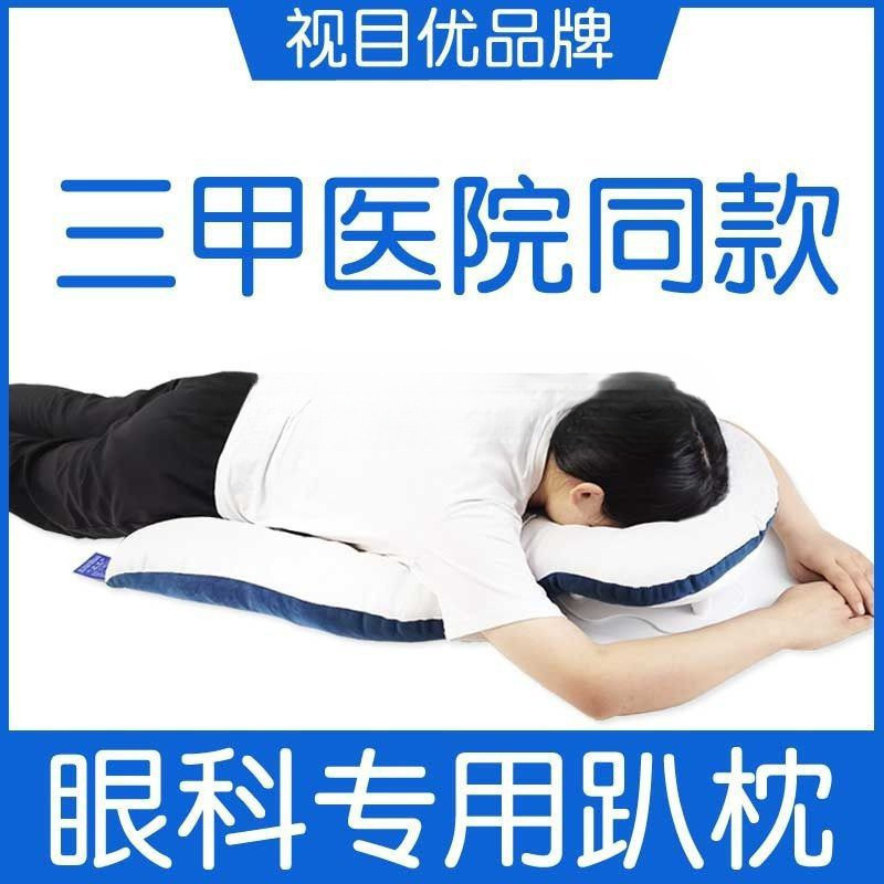 網膜眼科手術後の特別な横向き寝枕、油注入手術、網膜剥離、眼窩切除術、仰臥位|undefined