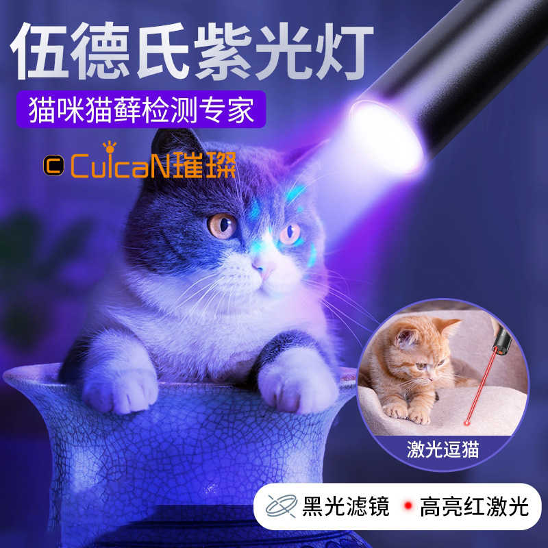 Wood's lamp laser light two-in-one funny cat moss light pet purple light ultraviolet fungus laser light Wood's lamp laser light two-in-one funny cat moss light pet purple light ultraviolet fungus laser light