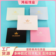 厂家批发蛋糕餐具包装盒现货创意高档纸盒烘焙店餐具印刷纸盒子