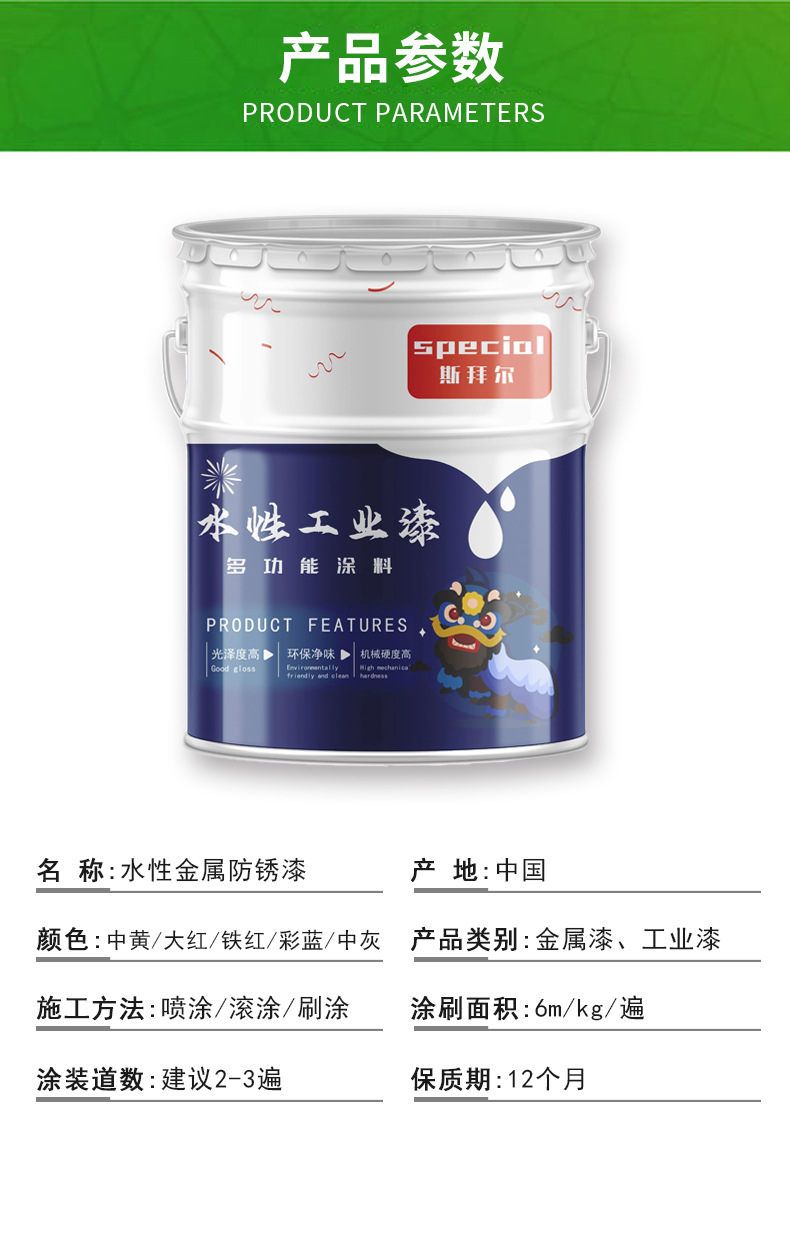 水性金属防锈漆_详情_05