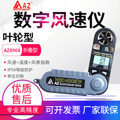 台湾衡欣风速计AZ8908/8918/8909/8910数字风速仪气象仪表AZ89088|ru