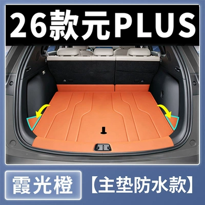 Trunk Mat Byd Yuan Plus Trunk Mats - xiaguang-orange-main-pad-404040
