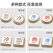 冷热水标识贴亚克力酒店宾馆水龙头标签洗手间卫生间防水贴带背胶