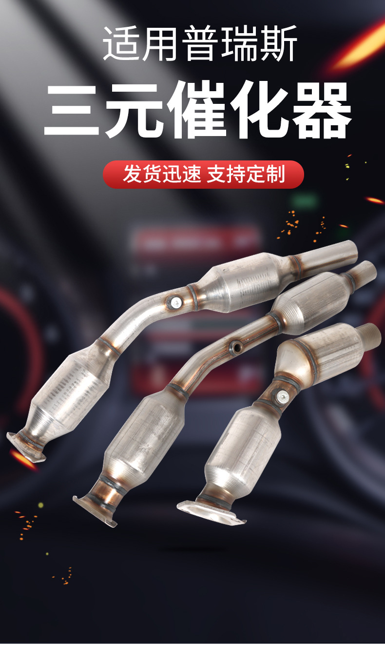 Factory Production Toyota Camry Prius Three-Way Catalyst Exhaust Branch Pipe Three-Way Catalyst Assembly