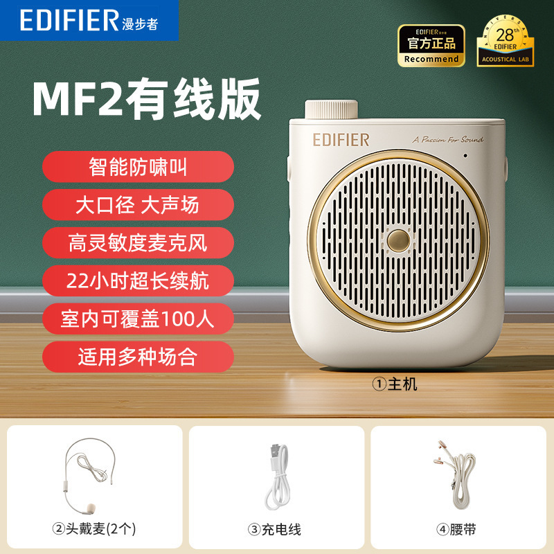 漫步者MF2小蜜蜂扩音器教师专用老师上课无线机麦克风大音量导游|undefined