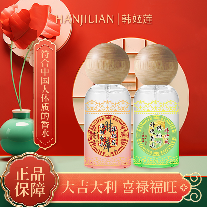 韩姬莲香港碌柚叶招财好运香水鸿运当头红色新年特别版持厂家批发|undefined