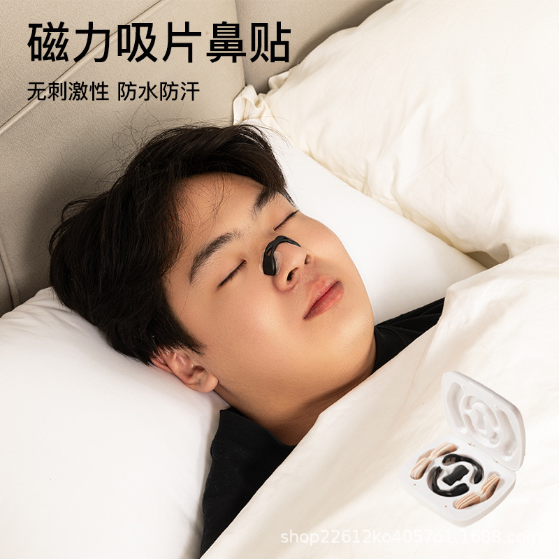 跨境热卖磁吸鼻贴收纳盒装鼻夹通鼻器缓解鼻塞防打呼噜神器止鼾贴|undefined