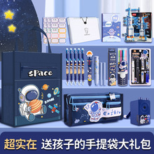 开学大礼包文具礼盒套装中小学生生日礼物学习用品宇航员铅笔手提
