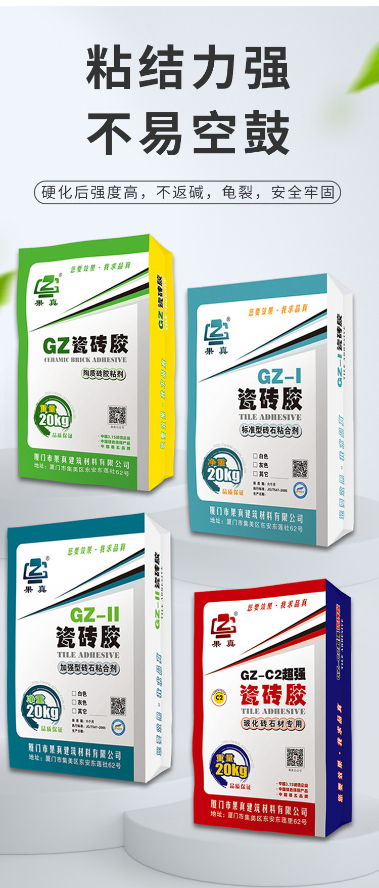 GZ瓷砖胶_05