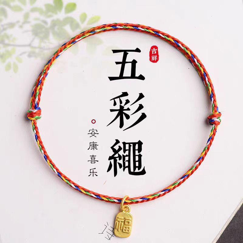 Dragon Boat Festival Colorful Rope Bracelet, Anklet, Men's and Women's Baby Kidsren's Braided Five-Color Couple's Good Luck Red Rope
