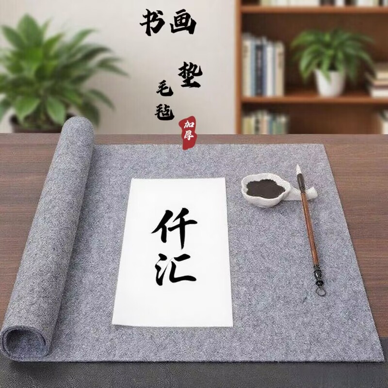 Calligraphy and Wool Felt Chinese Painting Calligraphy Felt Mat Brush Calligraphy Practice Art Student Home Thickened Felt Calligraphy and Painting Mat