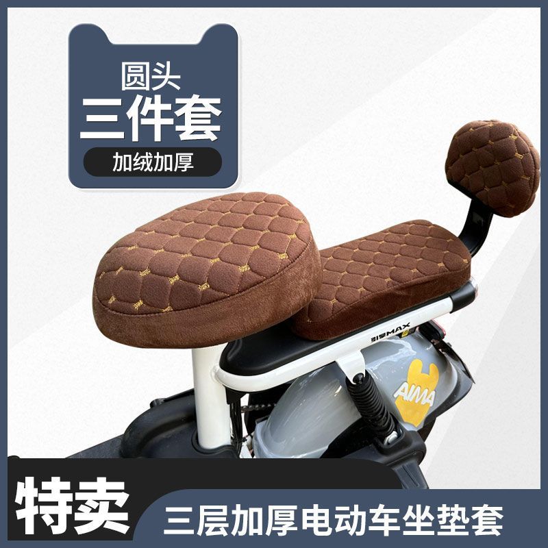 電気自動車のシートカバー秋冬にベルベットをつけて座布団を厚くして、電気自動車の台鈴エマ雅迪電車の通用座布団カバーをセットします。|undefined