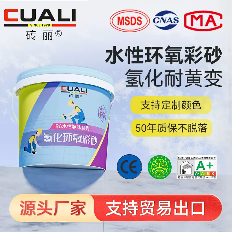 氢化水性环氧彩砂瓷砖美缝桶装调色马赛克填缝剂厂家epoxy grout