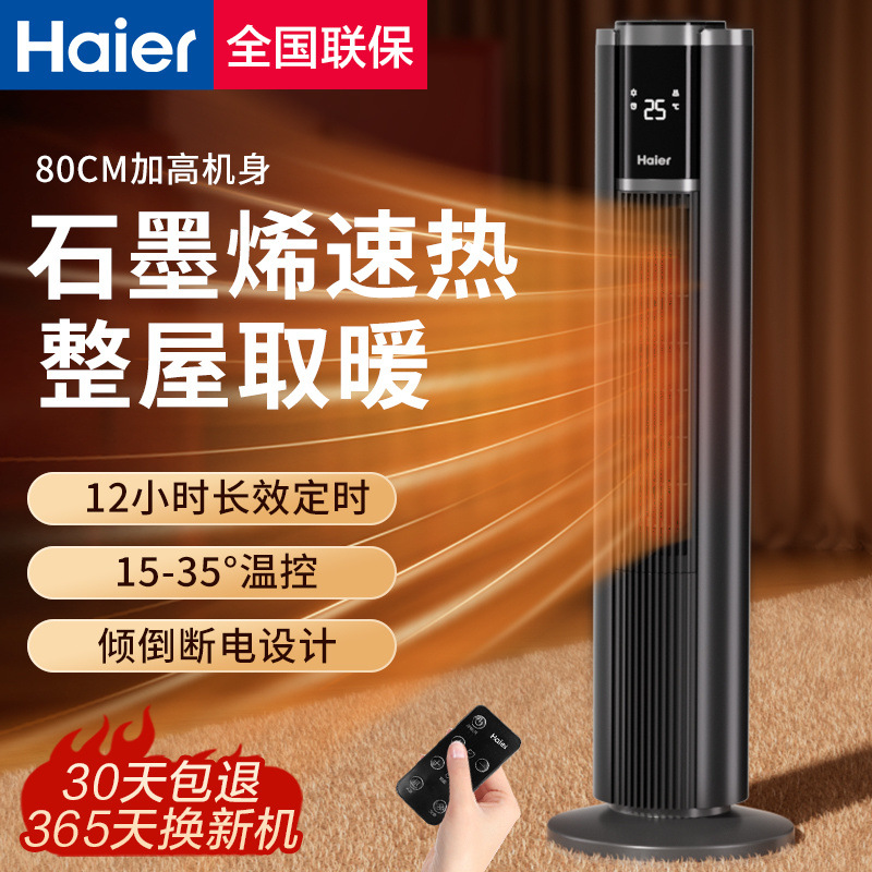 海尔取暖器暖风机家用卧室电暖气节能省电小太阳立式速热风烤火炉