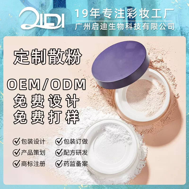 提亮水散粉定制紫色控油防水防汗脱妆夏季定妆散粉彩妆贴牌LOGO