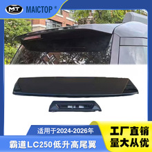 �m���2024-2026���Ե�β�� LC250������β�� �����������β��
