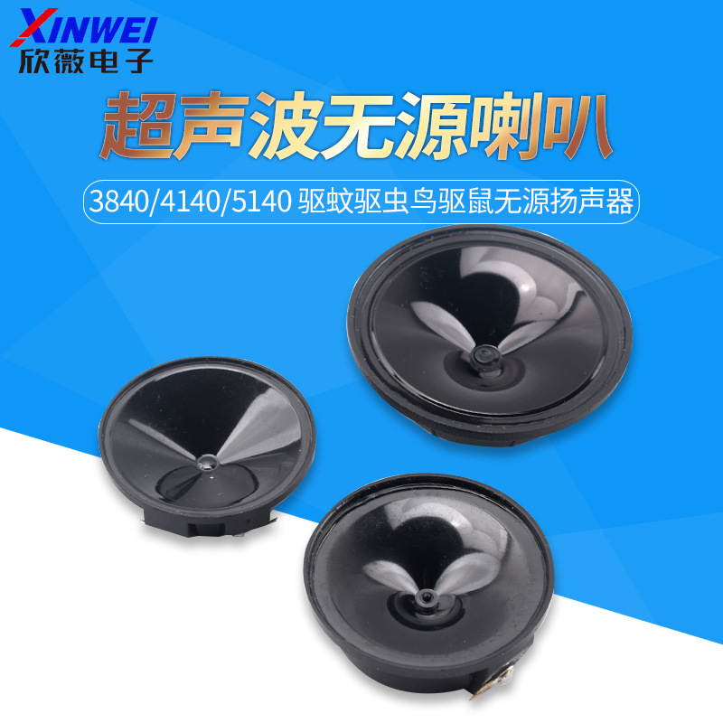 3840/4140/5140 Ultrasonic Horn Film Waterproof Horn Mosquito Repellent Repellent Bird Repellent Passive Speaker 3840/4140/5140 Ultrasonic Horn Film Waterproof Horn Mosquito Repellent Repellent Bird Repellent Passive Speaker
