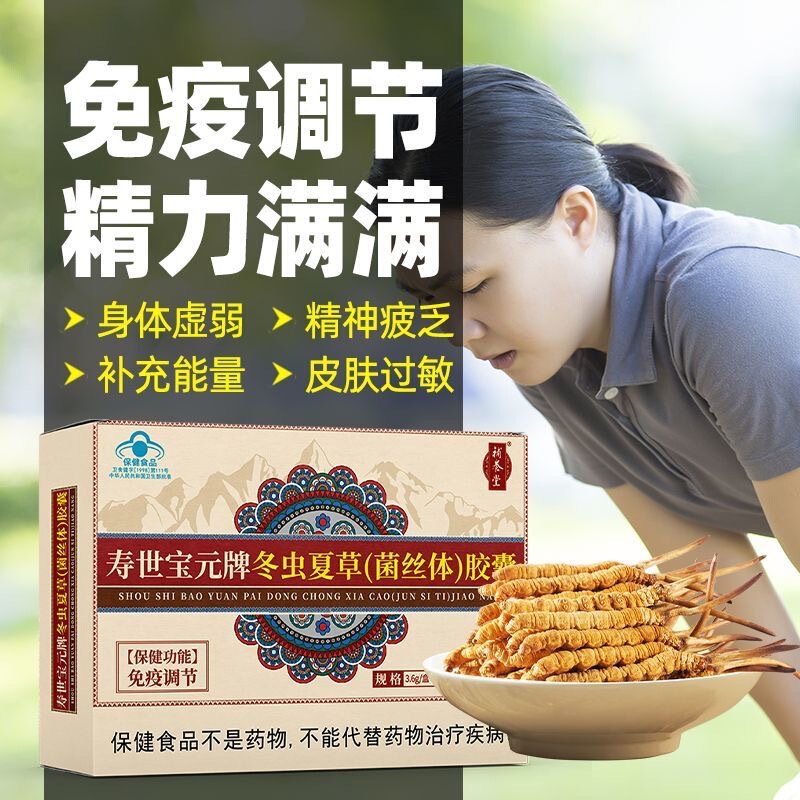 補養堂寿世宝元牌冬虫夏草(菌糸体) カプセル免疫調節めまいスポット代発|undefined