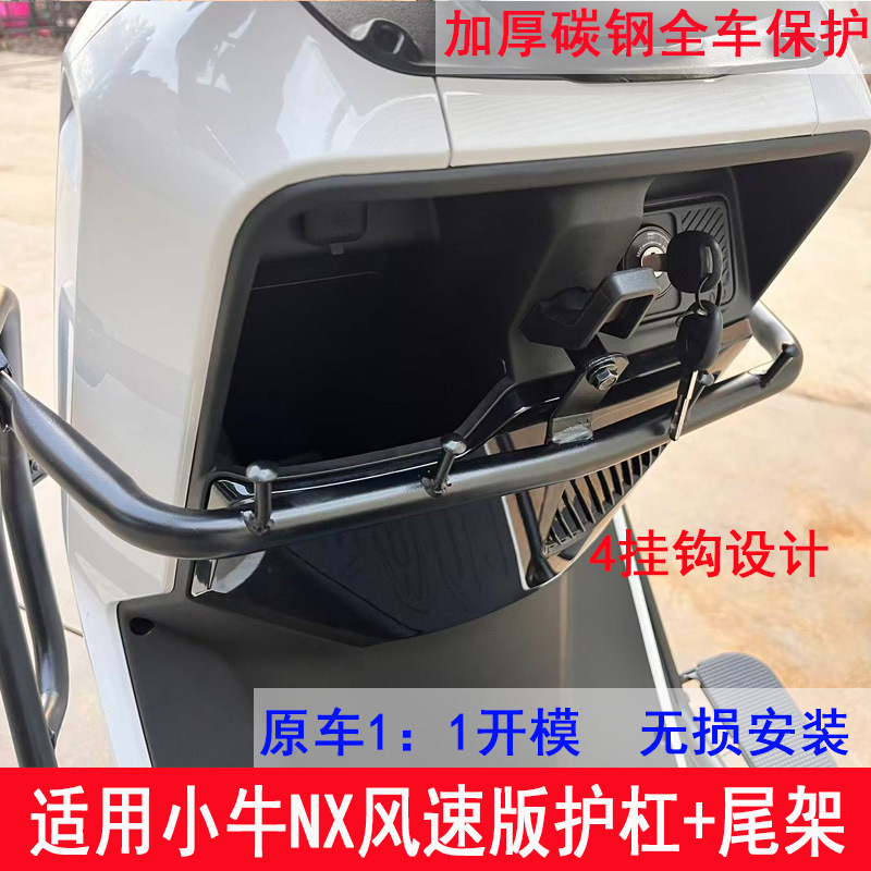 Manufacturer's In-Stock Products Suitable for 25 Models of Niu Nx Wind Speed Version: Bumper, Anti-Collision Guard Bar, Thickened Tail Box Rack, Trunk Rack