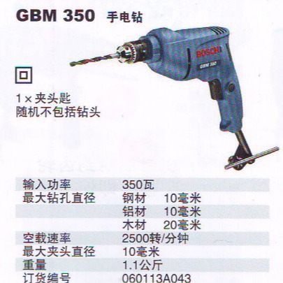 德国手动工具博士BOSCH 手动钻 GBM 350原装正品