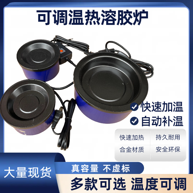 多包邮调温熔胶炉-101 102 107融胶粒热熔胶接发