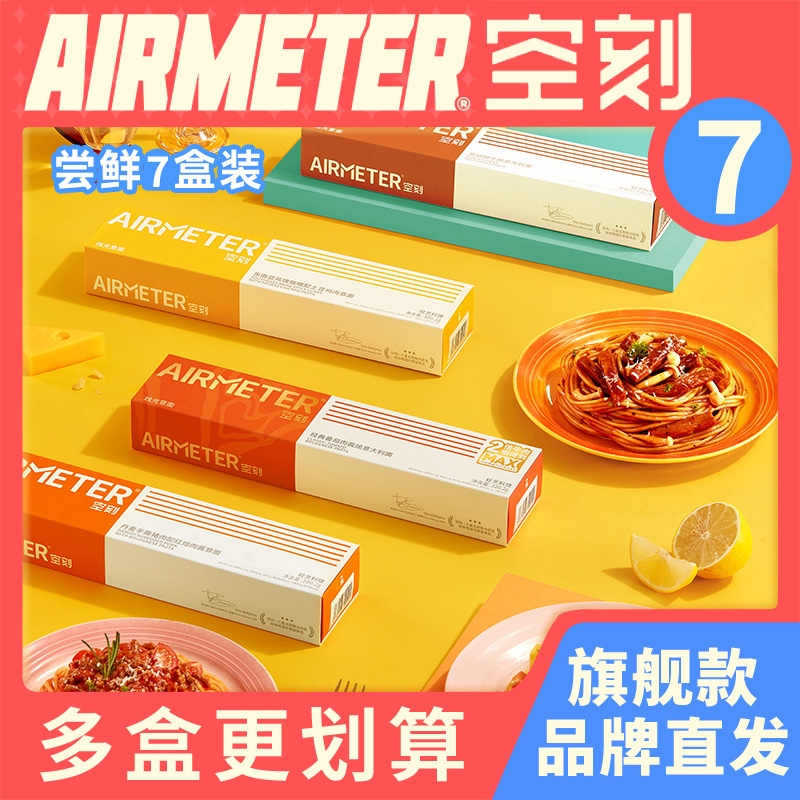 空刻意大利面刻空意面旗舰店三重奏番茄肉酱空客儿童早餐方便速食