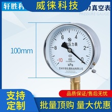 议~YE100 -10kPa-0 真空膜盒压力表 微负压膜盒压力表 苏州轩胜仪