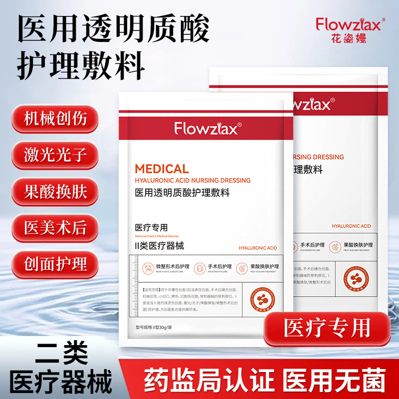 Medical hyaluronic acid nursing dressing, post-medical aesthetic water light therapy cold compress, medical-grade facial wound care sterile patch