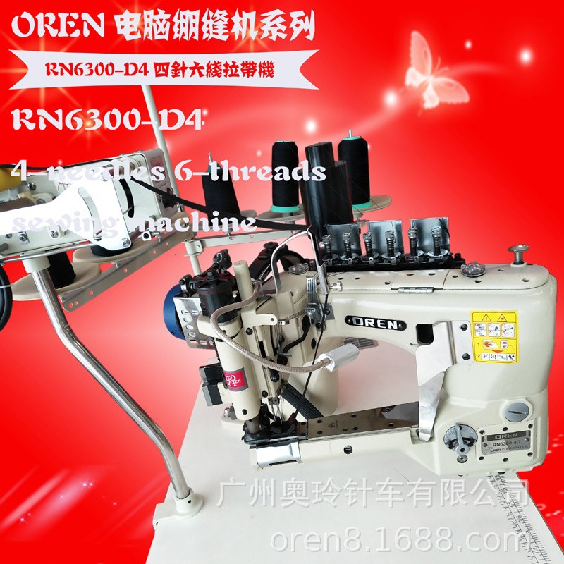 医用护具拼接缝纫机 奥玲新款四针六线 拉带机RN6300-D4护具加工