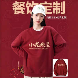 餐饮服务员工作服长袖定制印logo秋冬季餐厅火锅店加绒卫衣男