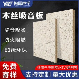 木丝吸音板室内阻燃隔音材料影院酒吧KTV墙面装饰水泥吊顶吸音板