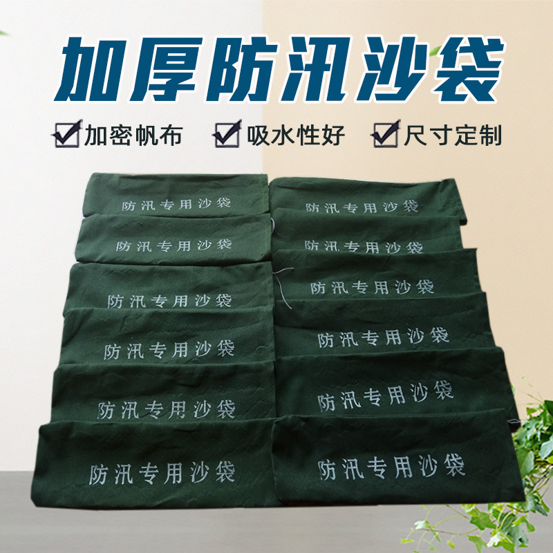 厂家批发带抽拉伸缩绳防汛沙袋  加厚帆布吸水消防防洪沙袋