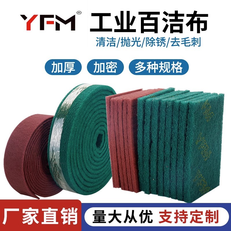 YFM工业百洁布拉丝布不锈钢专用魔力擦锅厨房清洁卷金刚砂拉丝布