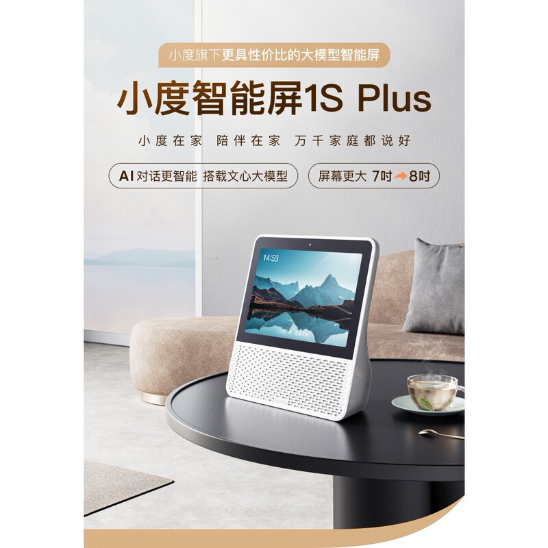 Xiaodu Smart Screen 1S 1S Plus Powered by Wenxin Large Model Intelligence, Smart Speaker with 8inch Large Screens Xiaodu Smart Screen 1S 1S Plus Powered by Wenxin Large Model Intelligence, Smart Speaker with 8inch Large Screens